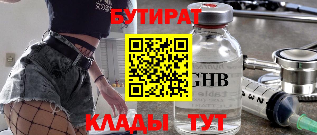 БУТИРАТ бутик Чита