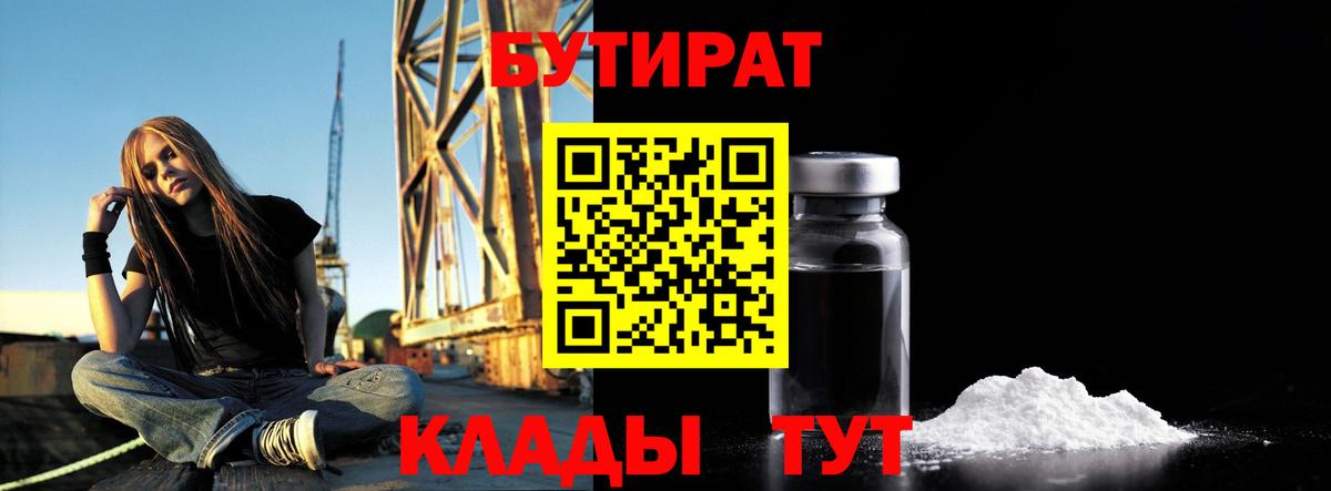 Чита  БУТИРАТ GHB  Вход с VPN 