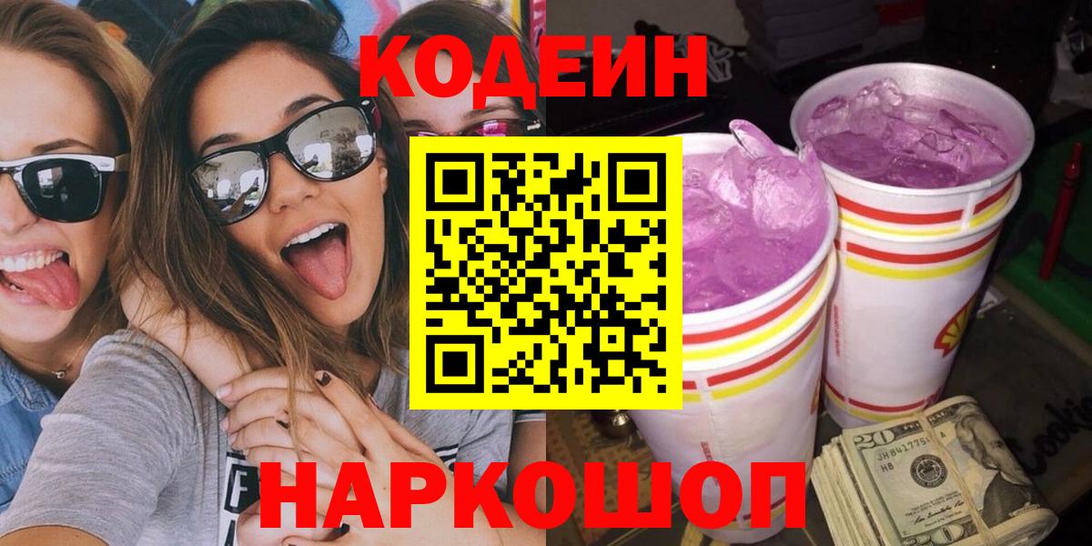 Codein напиток Lean (лин) Чита
