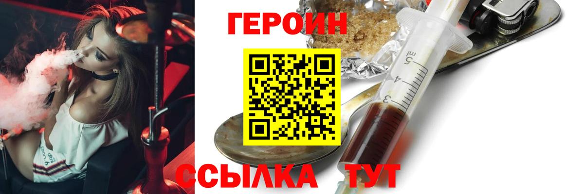 Героин Heroin  Вход с VPN  Чита 