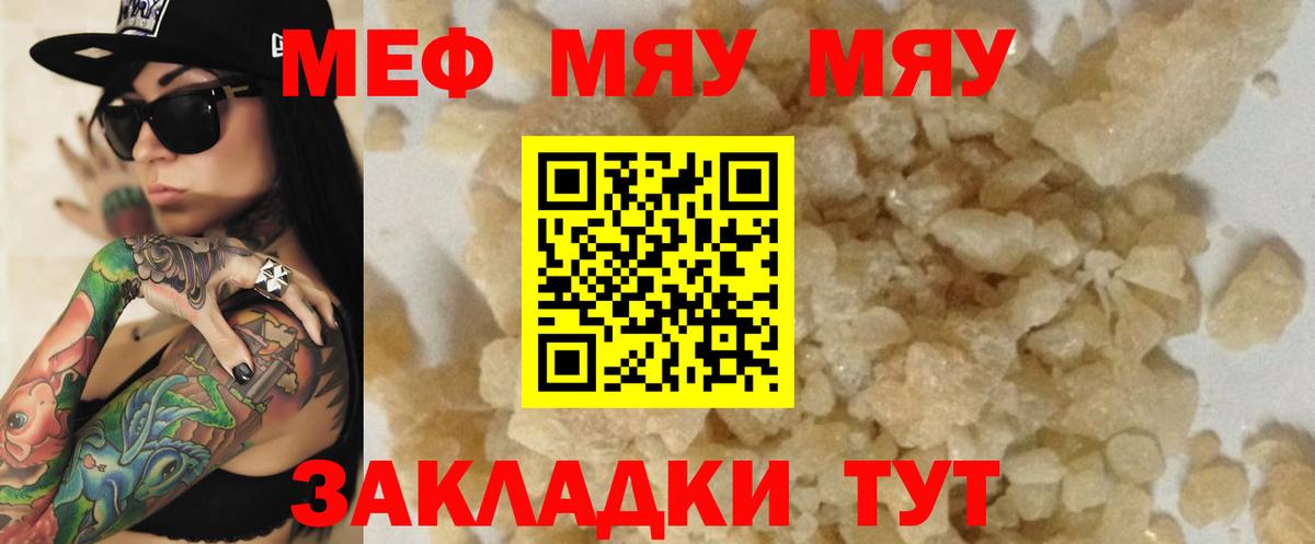 МЕФ кристаллы  Мефедрон  МЯУ-МЯУ  Вход с VPN  Чита  Меф VHQ 