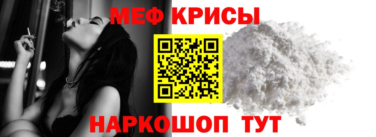 Мефедрон кристаллы Чита