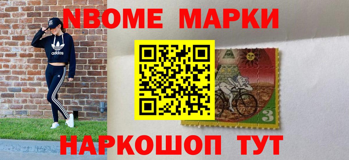 Марки 25I-NBOMe 1,5мг  Марки 25I-NBOMe 1,5мг  Вход с VPN  Чита 