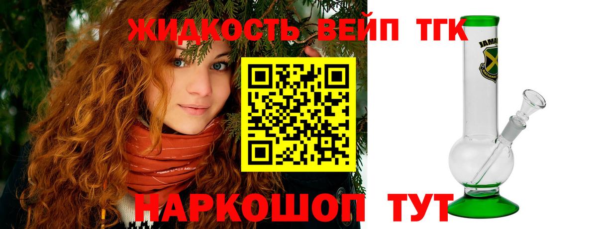 Дистиллят ТГК вейп с тгк Чита